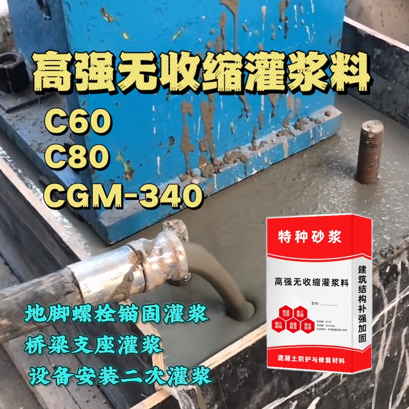 通榆灌浆料施工需要振捣吗？